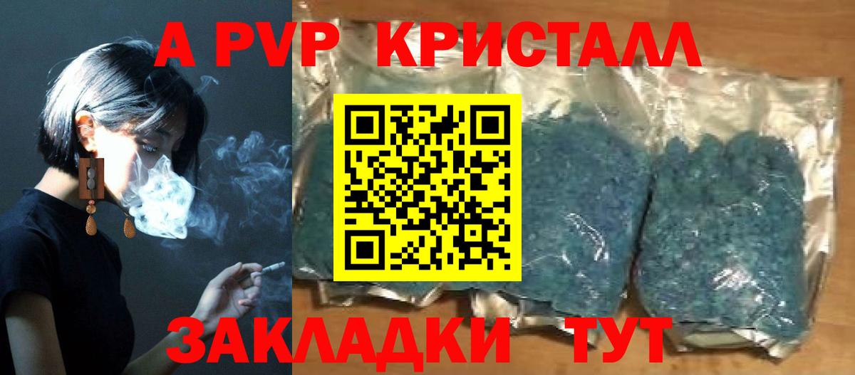 A-PVP  А ПВП СК  А ПВП СК КРИС  A-PVP кристаллы  Вход с VPN  Усинск 