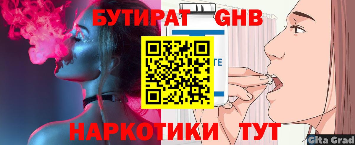 БУТИРАТ BDO 33% Усинск