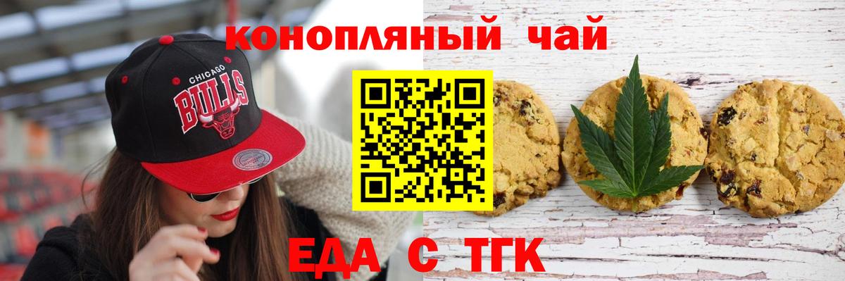 Усинск  Печенье с ТГК марихуана  Вход с VPN 