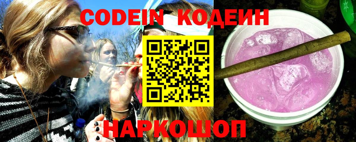 Усинск  Кодеин напиток Lean (лин)  Вход с VPN 