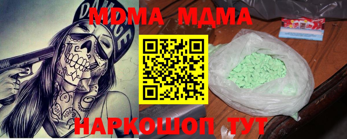 MDMA кристаллы Усинск